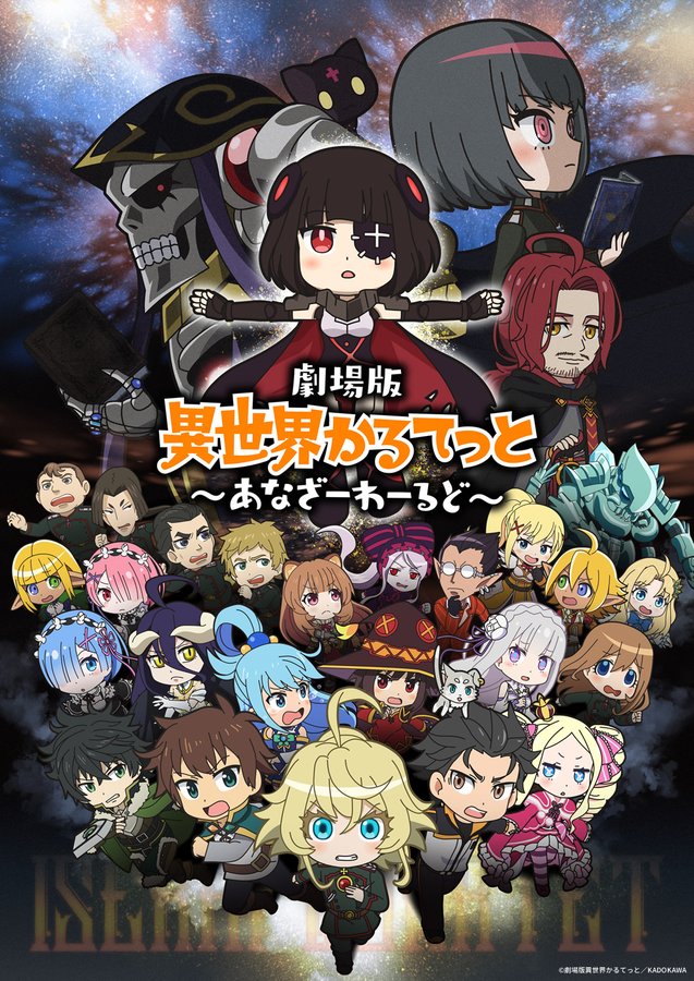 Spring Anime 2022 Watchlist And Isekai Quartet Movie Trailer –  overlordfluffy